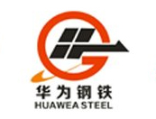 華為鋼鐵